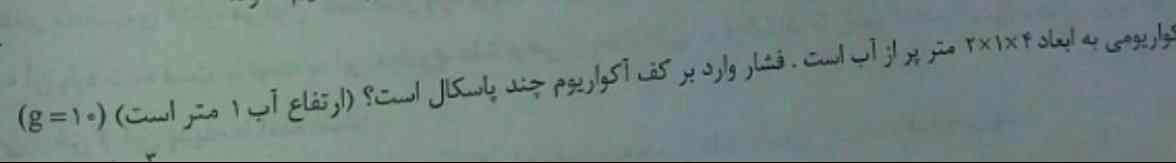 جواب این سوال را لطفا بگویید .ممنون