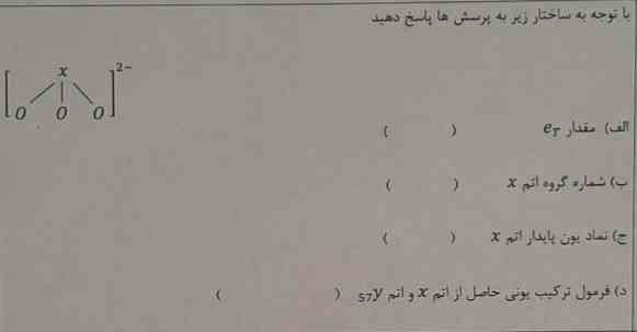 بی زحمت جواب این سوال برای من بفرستید ممنون