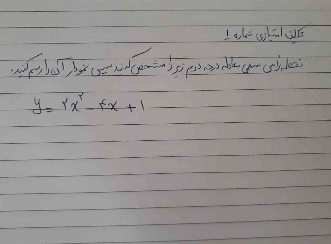 سلام لطفا معادله ی زیر رو  همراه توضیح حل کنید ممنون تا شب وقت هست 