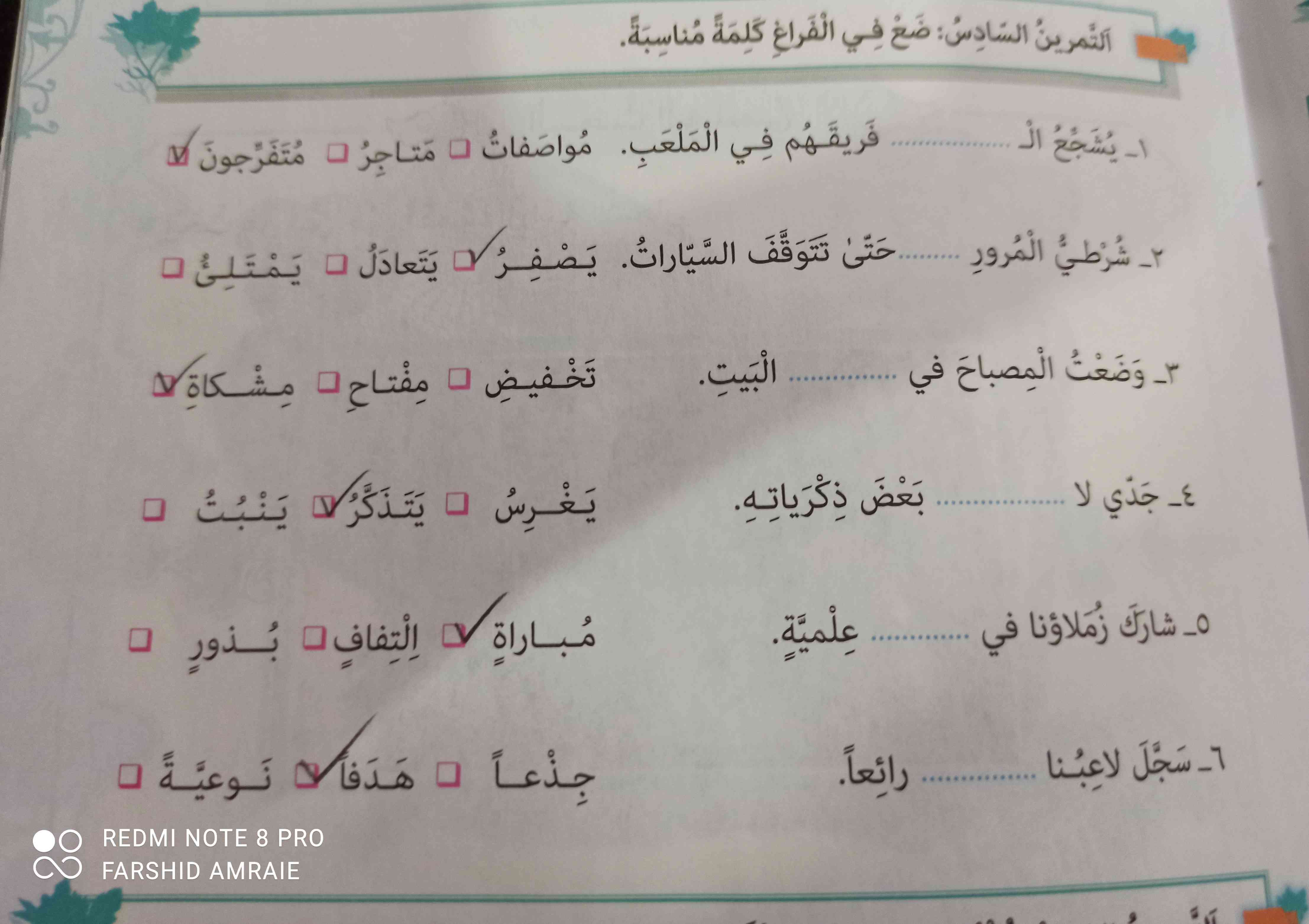 عربی درس سوم
