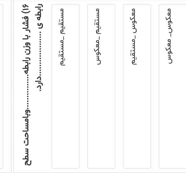 جواب دهید سریع