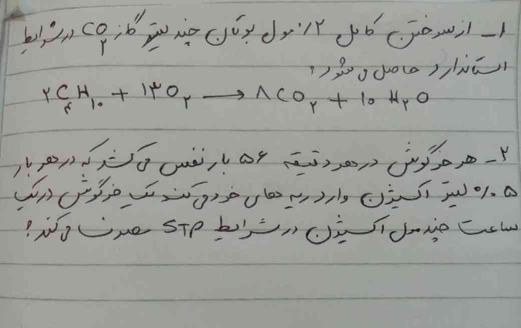 سلام لطفا این سوال از شیمی فصل ۲ بخش  از هرگاز چقدر را  حل کنید ممنون