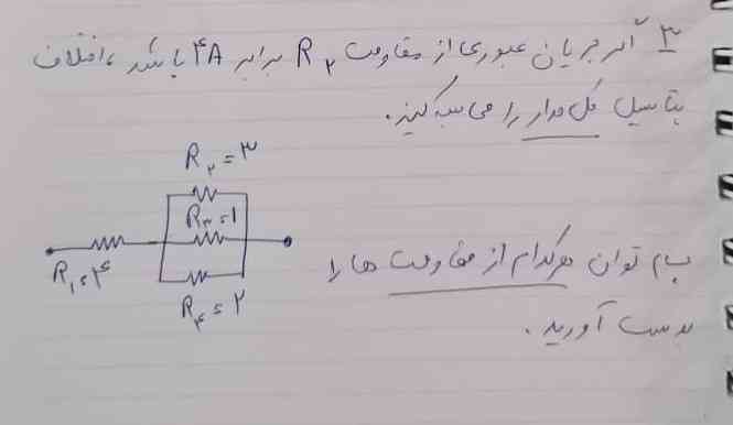 اگر جریان عبوری از مقاومت Rدو برار 4Aباشد اختلاف پتانسیل کل مدار را محاسبه کنید؟