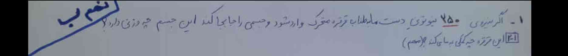 اگر نیروی ۲۵۰ نیوتونی دست ما به طناب قرقره متحرک وارد شود و جسمی را جابه جا کند این جسم چه وزنی دارد؟