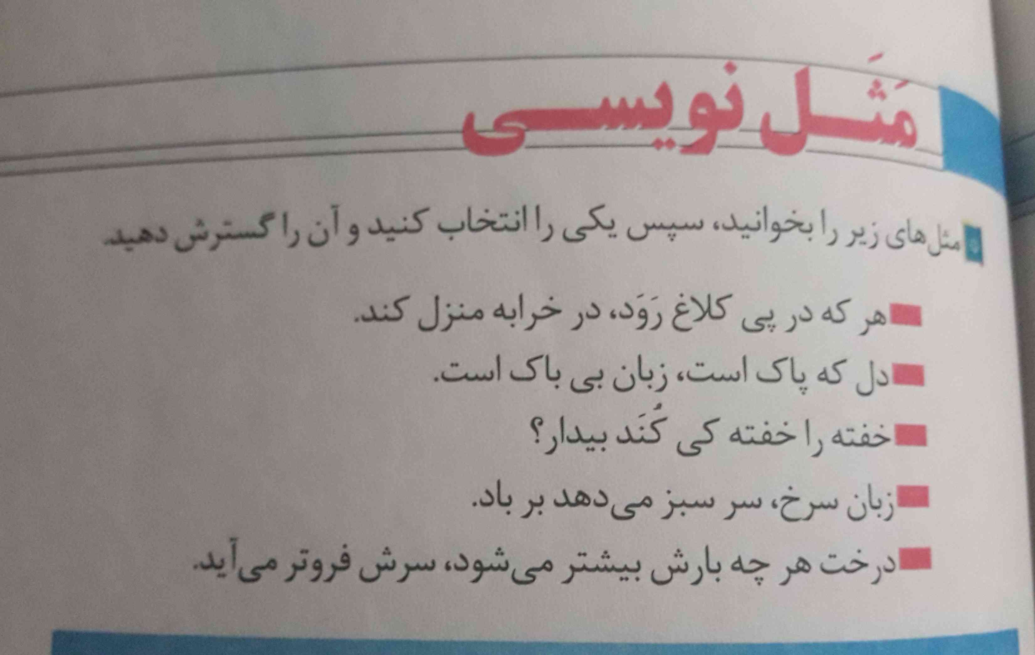 سلام دوستان ، لطفا انشای صفحه ۸۳ نگارش رو بفرستید؛ برای فردا صب می خوام لطفا سریع تر برام بفرستین، خیلی ممنون ♡