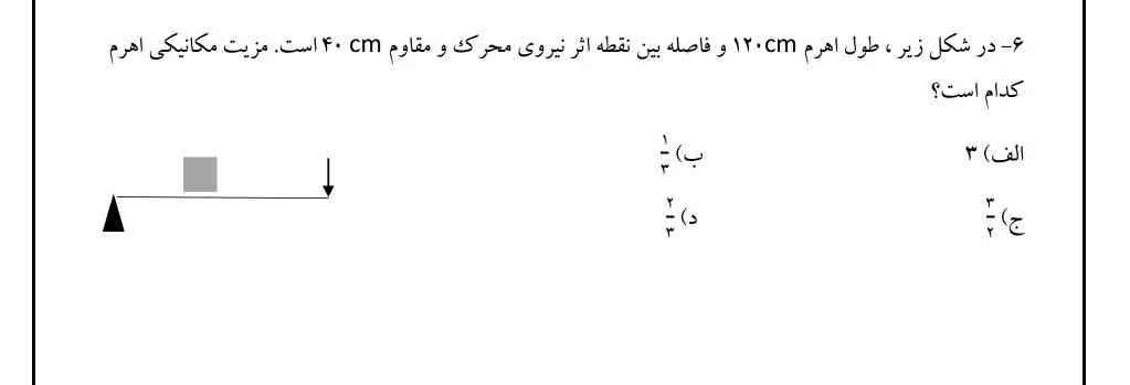 بچه‌ها لطفاً جواب بدین خواهش میکنم ⁦♥️⁩🥺
عجله دارم لطفاً 🥺🥺
پاسختون رو تایید میکنم⁦♥️⁩🥺