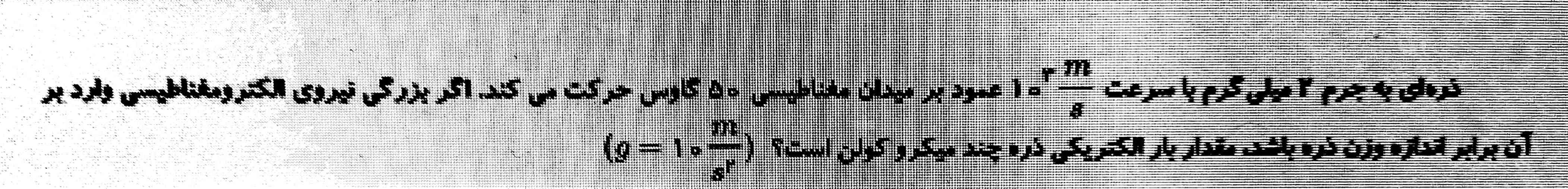 سلام دوستان کسی میتونه این سوال حل کنه ممنون میشم