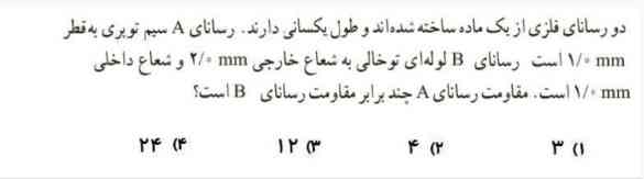 بچه‌ها این سوال مال فصل دو کتاب یازدهم رشته تجربی ممنون میشم جوابمو بدید 