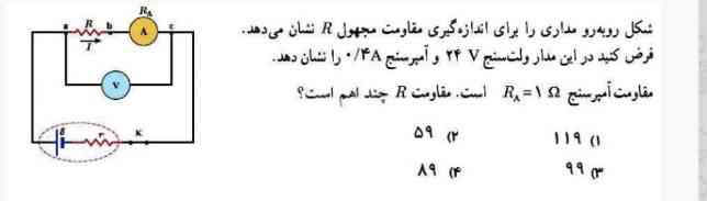 بچه‌ها این سوال مال فصل دو کتاب یازدهم رشته تجربی ممنون میشم جوابمو بدید 