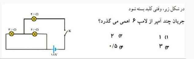 بچه‌ها این سوال مال فصل دو کتاب یازدهم رشته تجربی ممنون میشم جوابمو بدید 