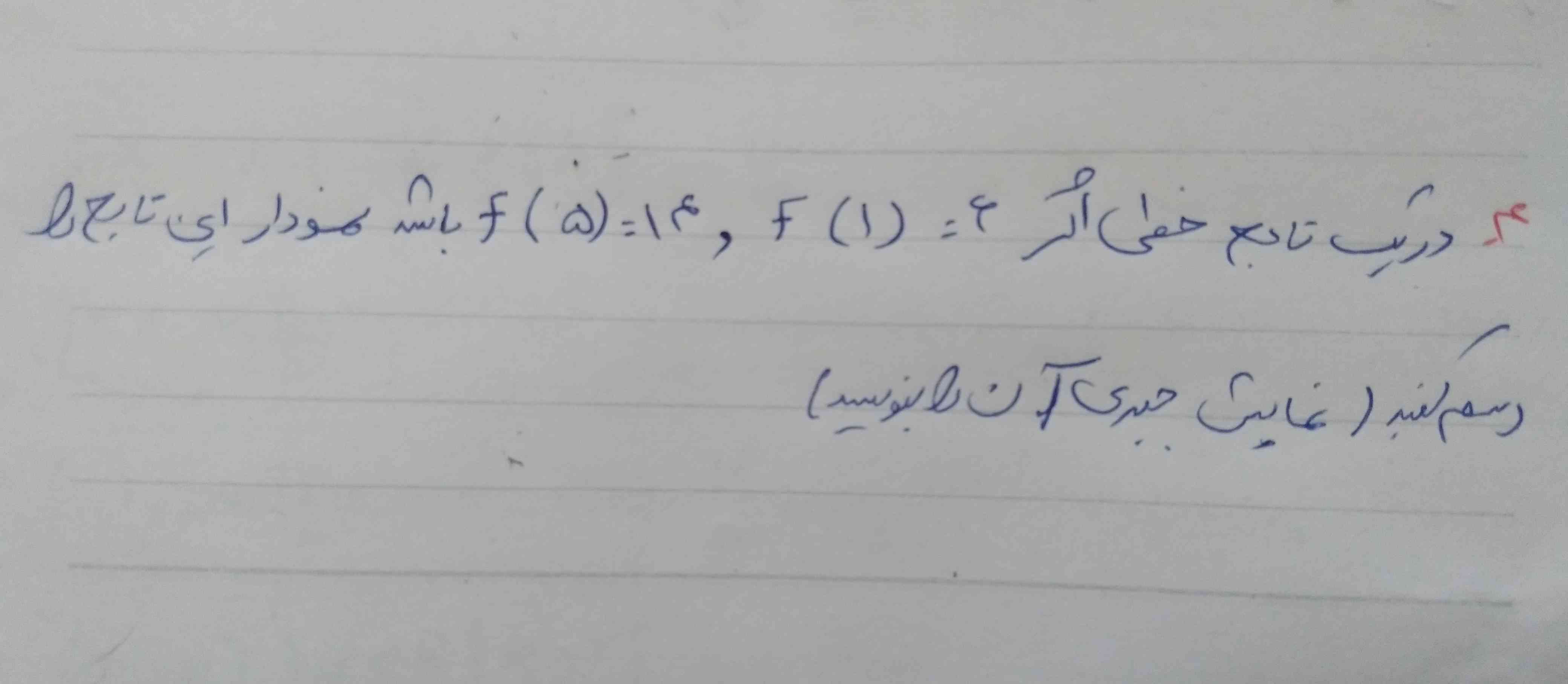 دریک تابع خطی اگر 6=(1)Fو14=(5)Fباشد نموداراین تابع را رسم کنید(نمایش جبری آن رابنویسید