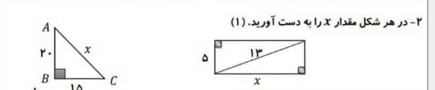در هر شکل مقدار  x را به دست اوردید