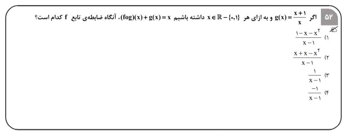 سلام لطفا سوال تستی موجود در تصویر رو که از مبحث ترکیب توابع ریاضی هست حل کنید..!