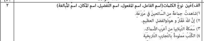 عربی دوازدهم ترکیبی   بخش قواعد فصل 1.2