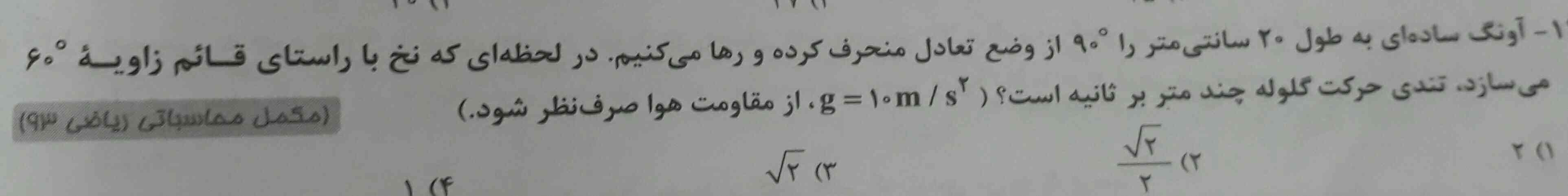 اقای@قریشی،@میشه@اینم@برام@حل@کنید
ممنون@