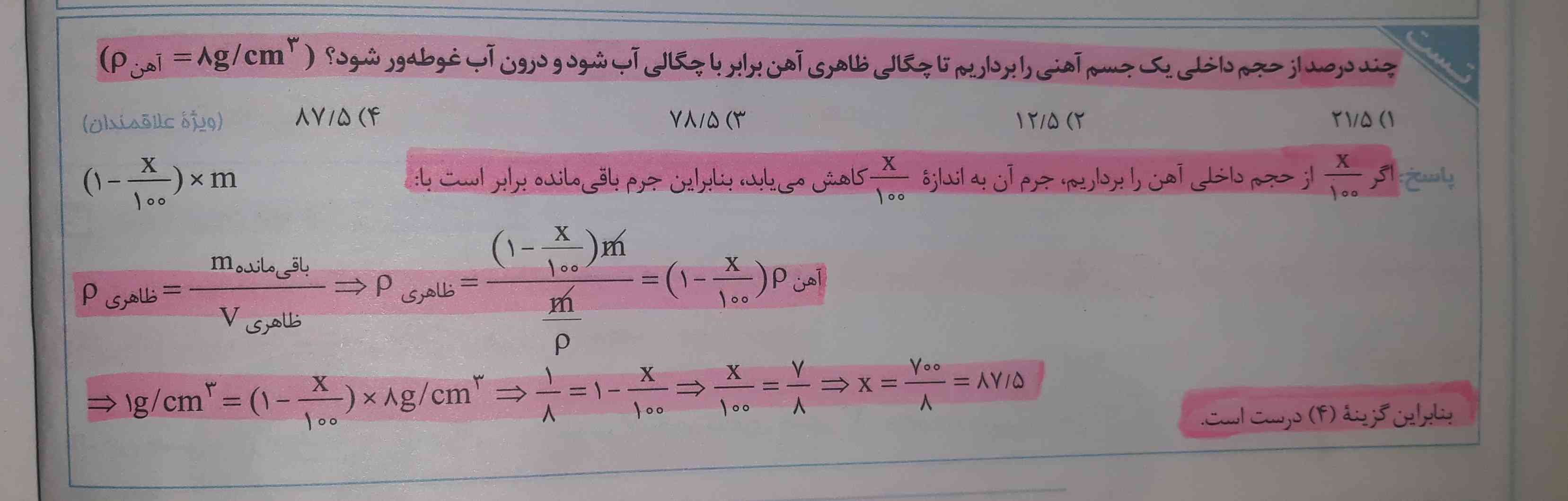 سلام لطفا بگید در حل سوال این فرمول چطور به دست اومده چرا ۱ رو منهای x صدم کرده؟$$ (1 -   /frac{x}{100} ) /times m $$