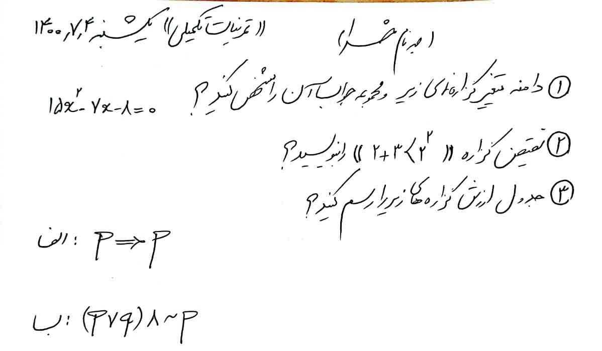 سلام عزیزان؛ لطف می کنید به این سوالات پاسخ بدید و برام بفرستید. تشکر