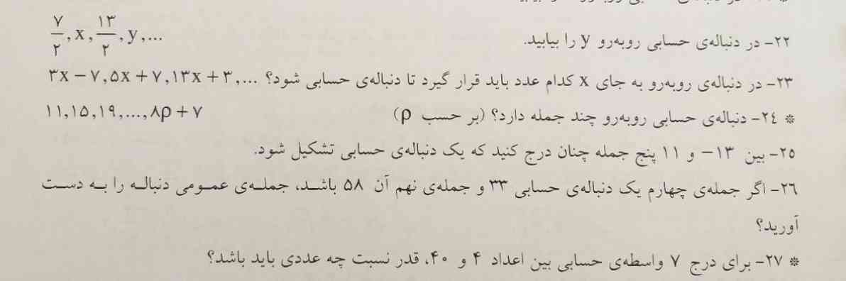 دوستان لطفا سوالات 23/24/26و27رو توضیح بدین 