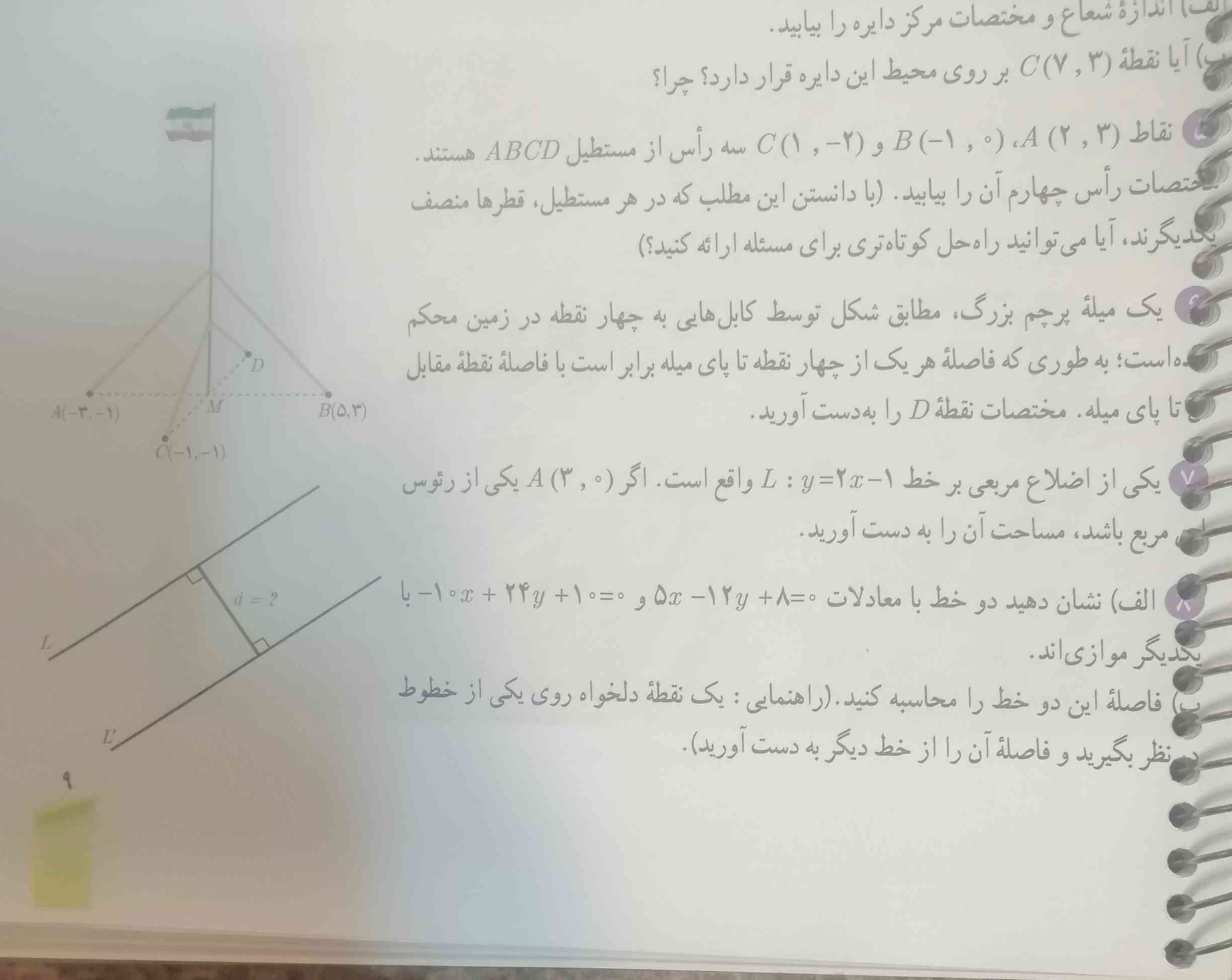 کسی بلده بگه لطفا 3 شنبه امتحان دارم