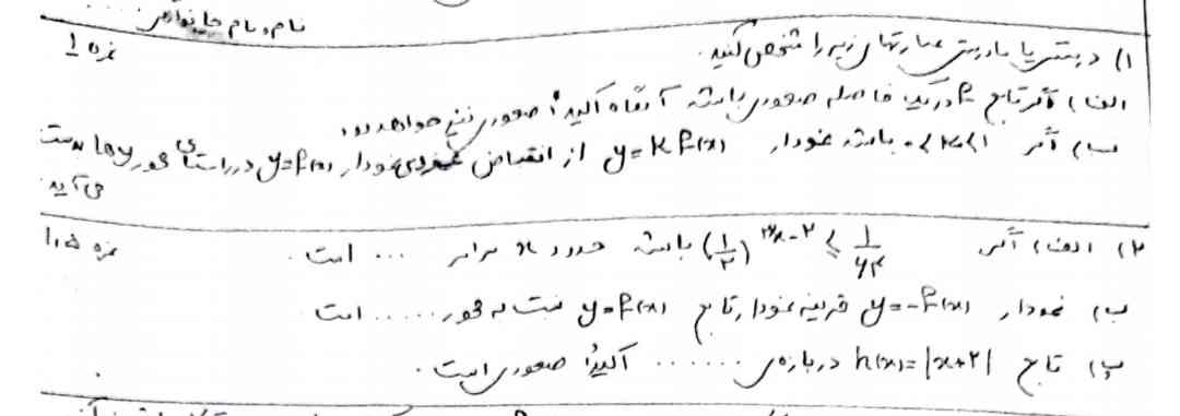 امتحان دارم لطفا زود جواب بدید