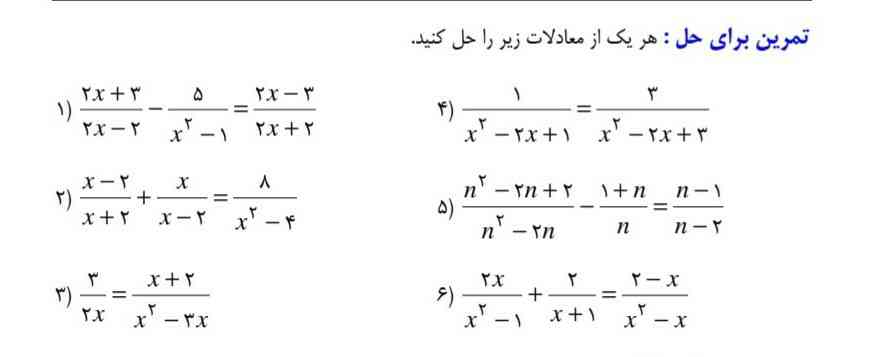 معادلات را حل کنید