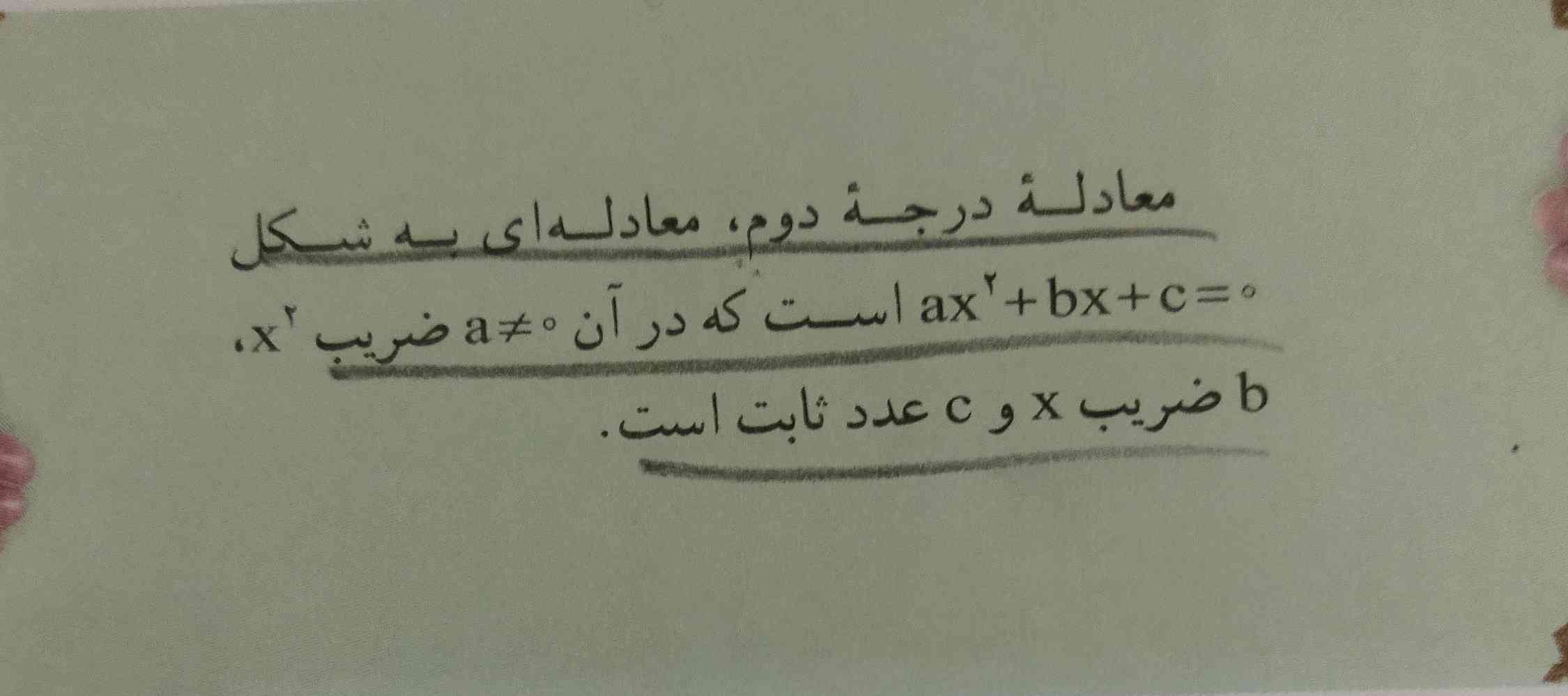 تو این جمله منظور از ثابت رو نمی‌فهمم 
کسی می دونه لطف می‌کنه بگه
با تشکرررر