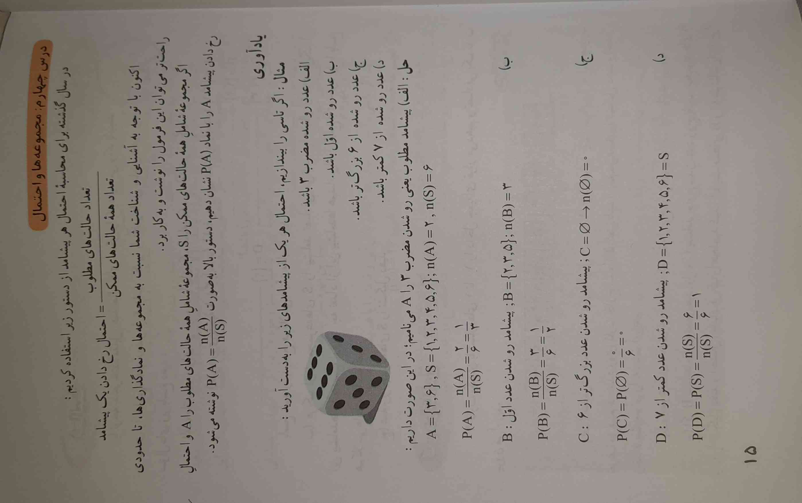 ببخشید 
من این درس رو از کتاب ریاضی نهم رو متوجه نشدم 
کسی هست که بتونه برام توضیح بدهد؟
