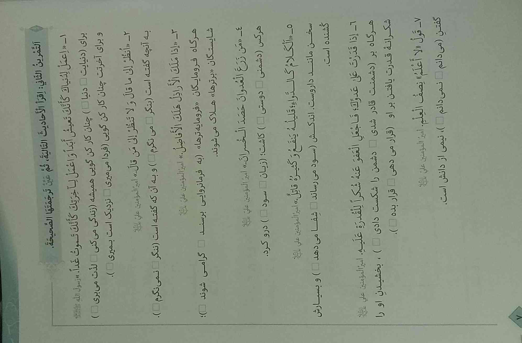 جواب صفحه ۷ عربی ؟؟