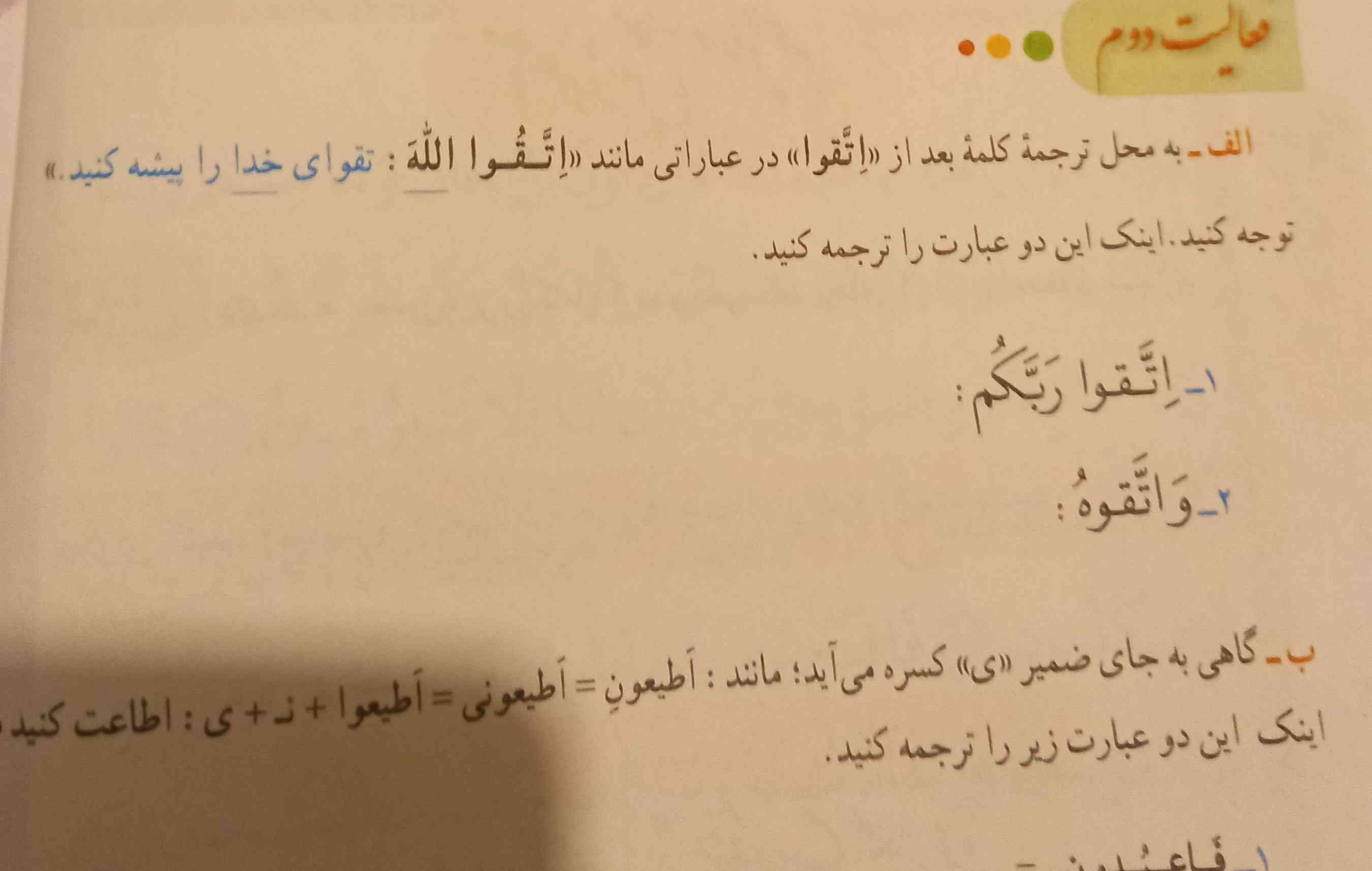 بخشیده میشه قرآن درس سوم صفحه ۳۶ سوال  الف 