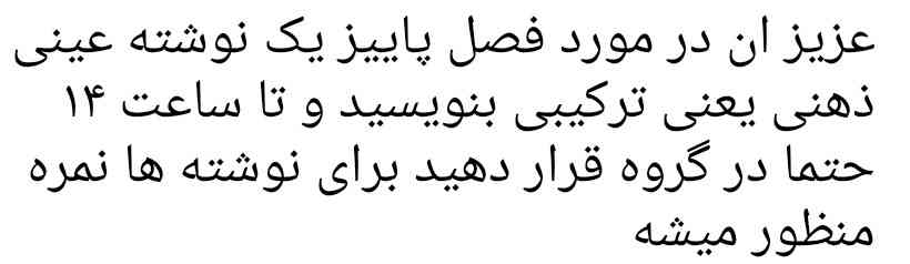 سلام  خواهشا هر کی بلده یک انشا پاییز عینی و ذهنی بنویسه تایید میکنم جواب معرکه میدم 