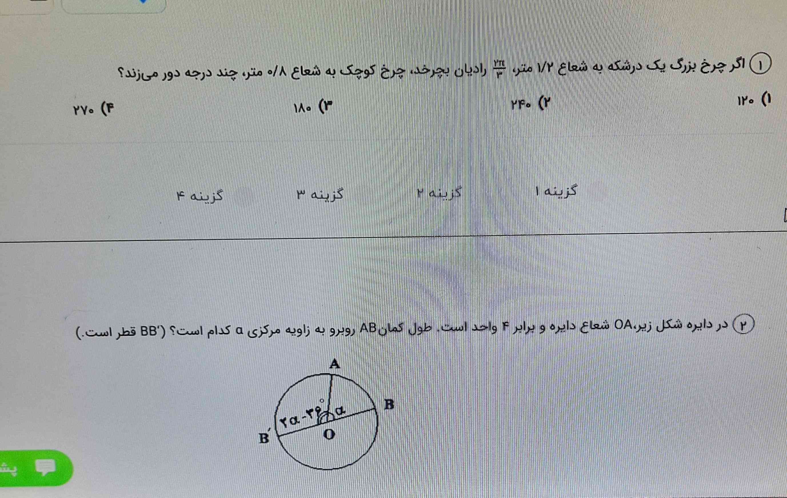 میشه اینو پاسخ بدید ممنون میشم