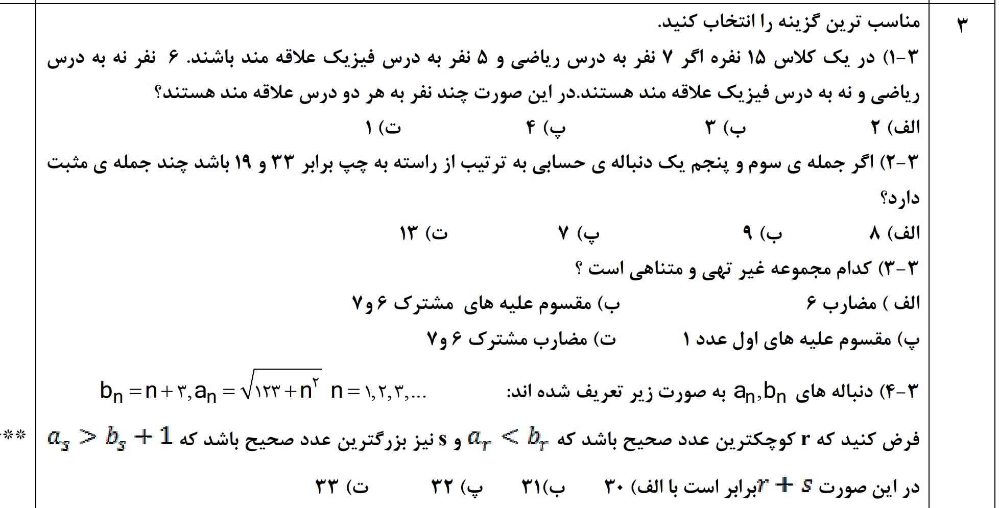 سلام
تست ها حل بشه و توضیح بدید که چطوری حلش کردین
ممنون
کامل باشه جواب معرکه رو می زنم