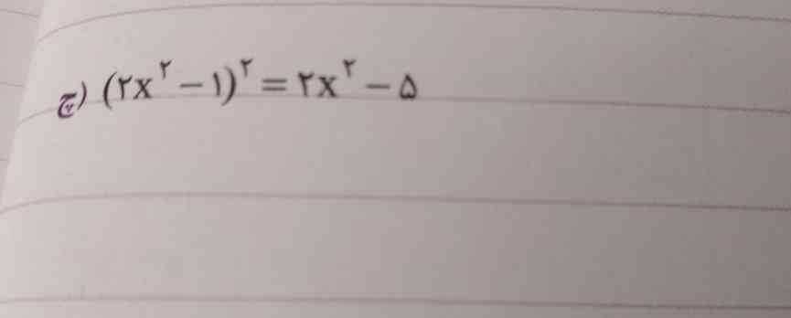 معادله زیر را انجام دهید