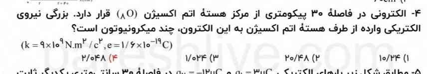 سلام لطفا حللللللللل کنید با راه حل جوابش گزینه ۴ میشه