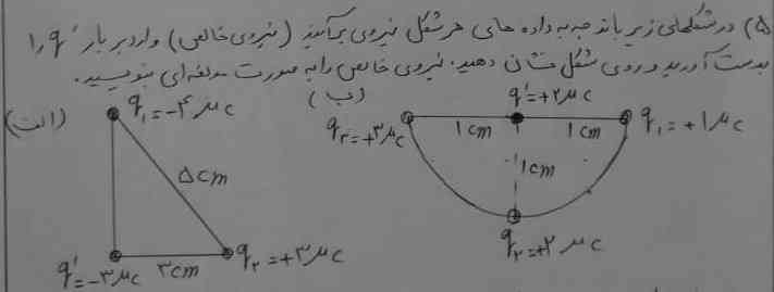 جواب بدین 
لطفا سریع 