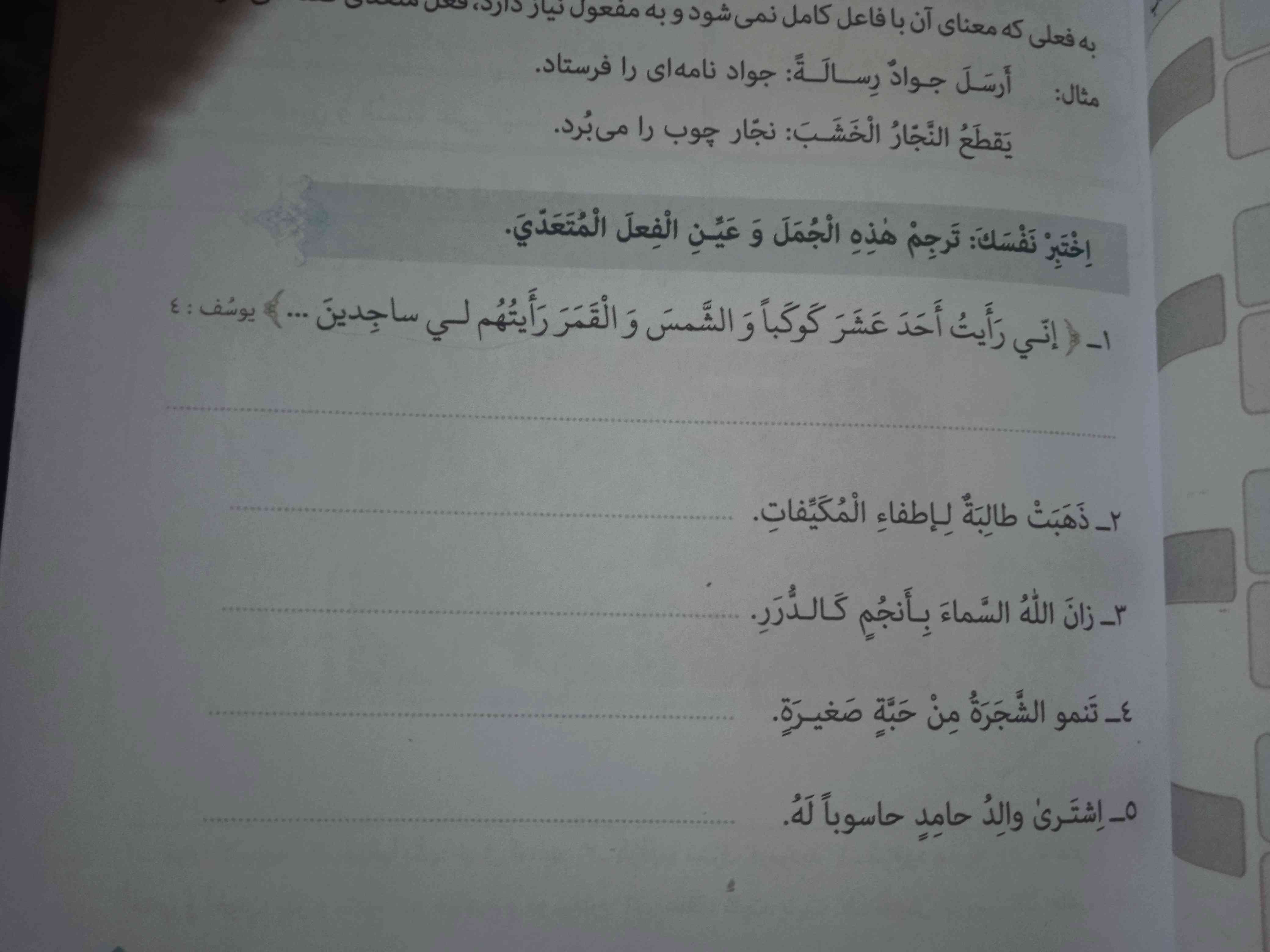 سلام دوستان کسی صفحه ۲۹ عربی رو حل کردین هر کی حل کرده بفرسته ممنون میشم