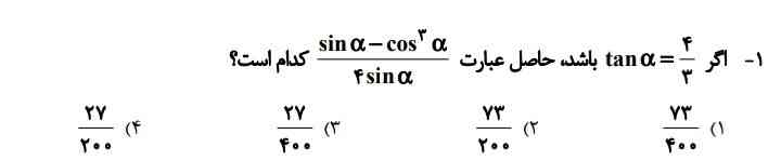 اگر - 1 4
cos sin باشد، حاصل عبارت 3
sin
α− α
α
3
 كدام است؟