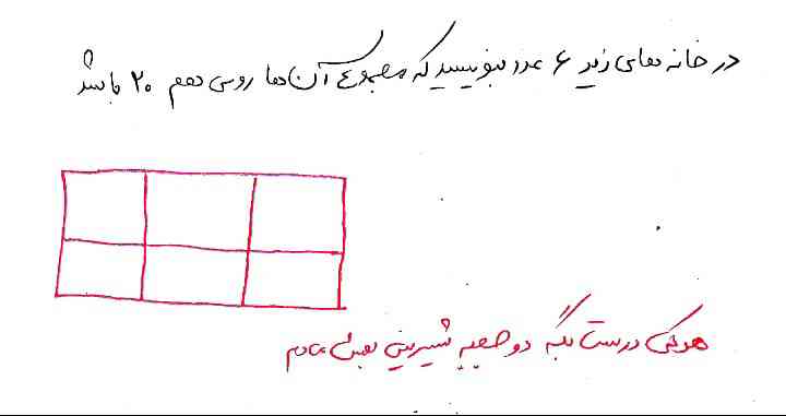 سلام دوستان🥰هرکی  ینو بلد جواب بد صفر نداشته باشه عدد ها هم یکی نباشه ۶عدد باشن که ۲۰باشه  خواهش میکنم جواب بدین هرکی که بلد بده به عمه یا عمو جواب بدن  یا از معلم ریاضی بپرسین ممنونم میشم اگه جواب بدین هر سوالی که داشته باشین جواب میدم  قول میدم 