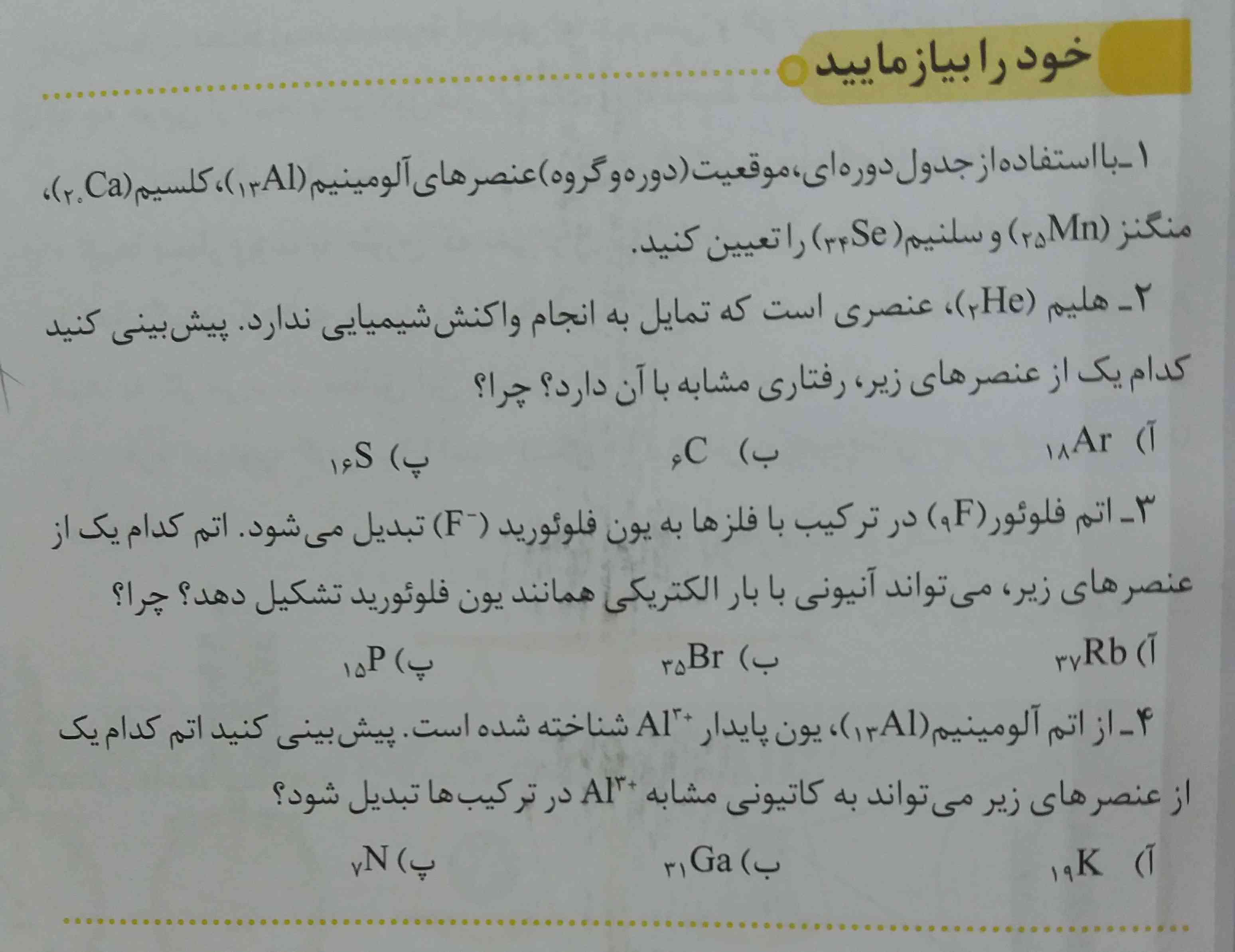 جواب درست خود را بیازمایید صفحه ۱۳ رو لطفا بدین بهم
مرسی❤👑❤