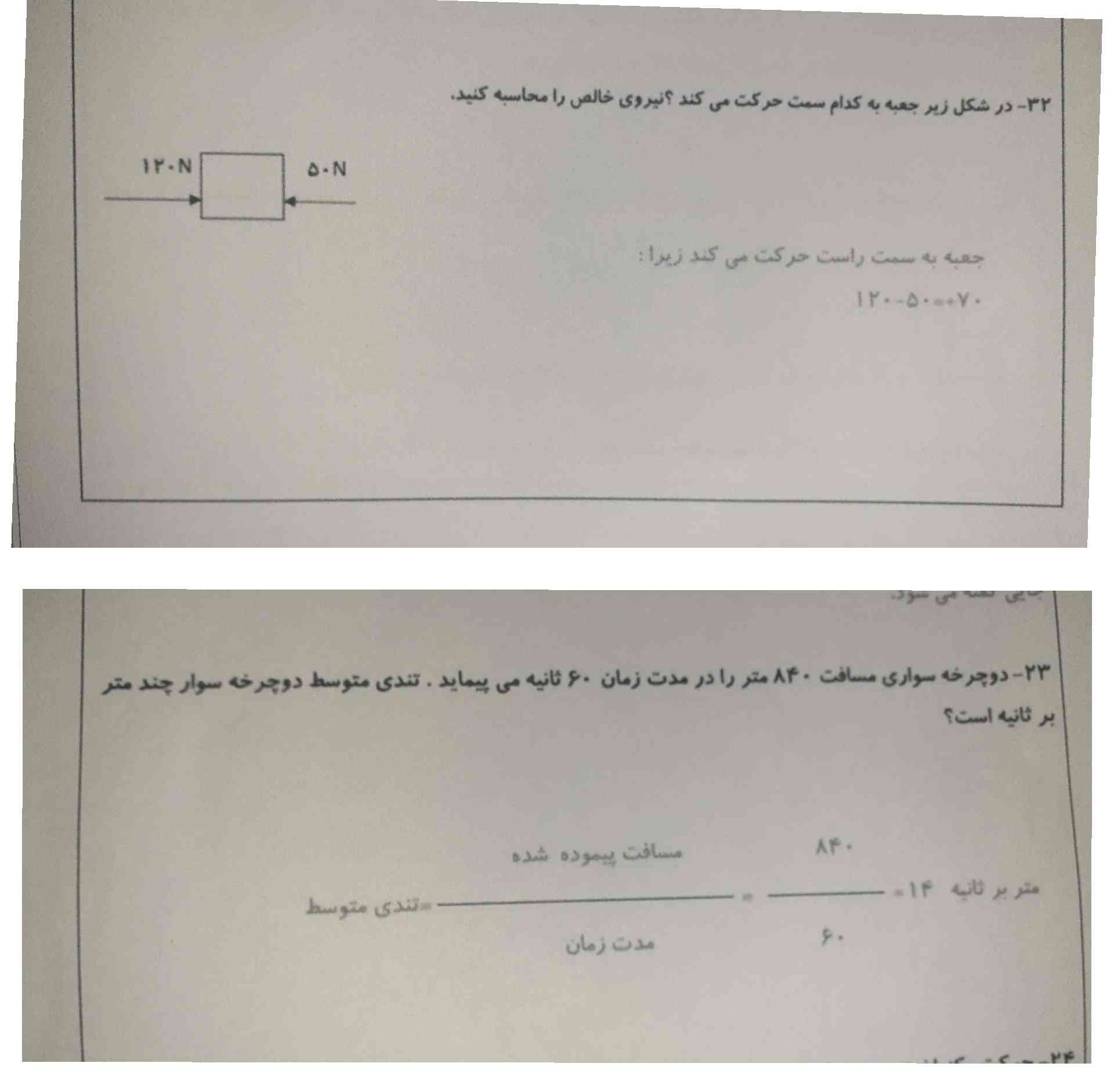 میشه یکی این دوتا سوال رو برام توضیح بده
 معرکه میزنم🙏🏻