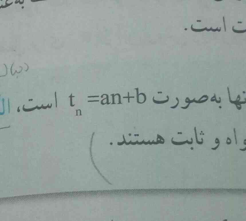 سلام بچه ها توی این فرمول b و a رو چطوری پیداکنیم؟
(توضیح کامل)
💞مرسی💞