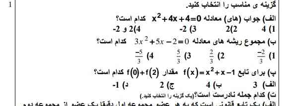 ممنون میشم ازتون اینارو تا یک ربع دیگه حل کنین☺
امتحانه 
لطفا حل کنین ممنونم