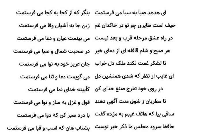 سلام دوستان قافیه های این شعر حافظ رو برام جواب بفرستید 