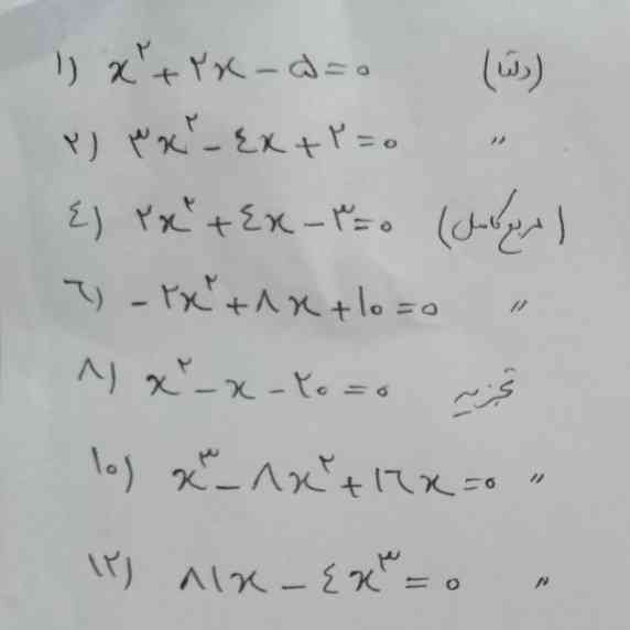 میشه لطفا جواب معادله هارو کامل برام بفرستید ممنون