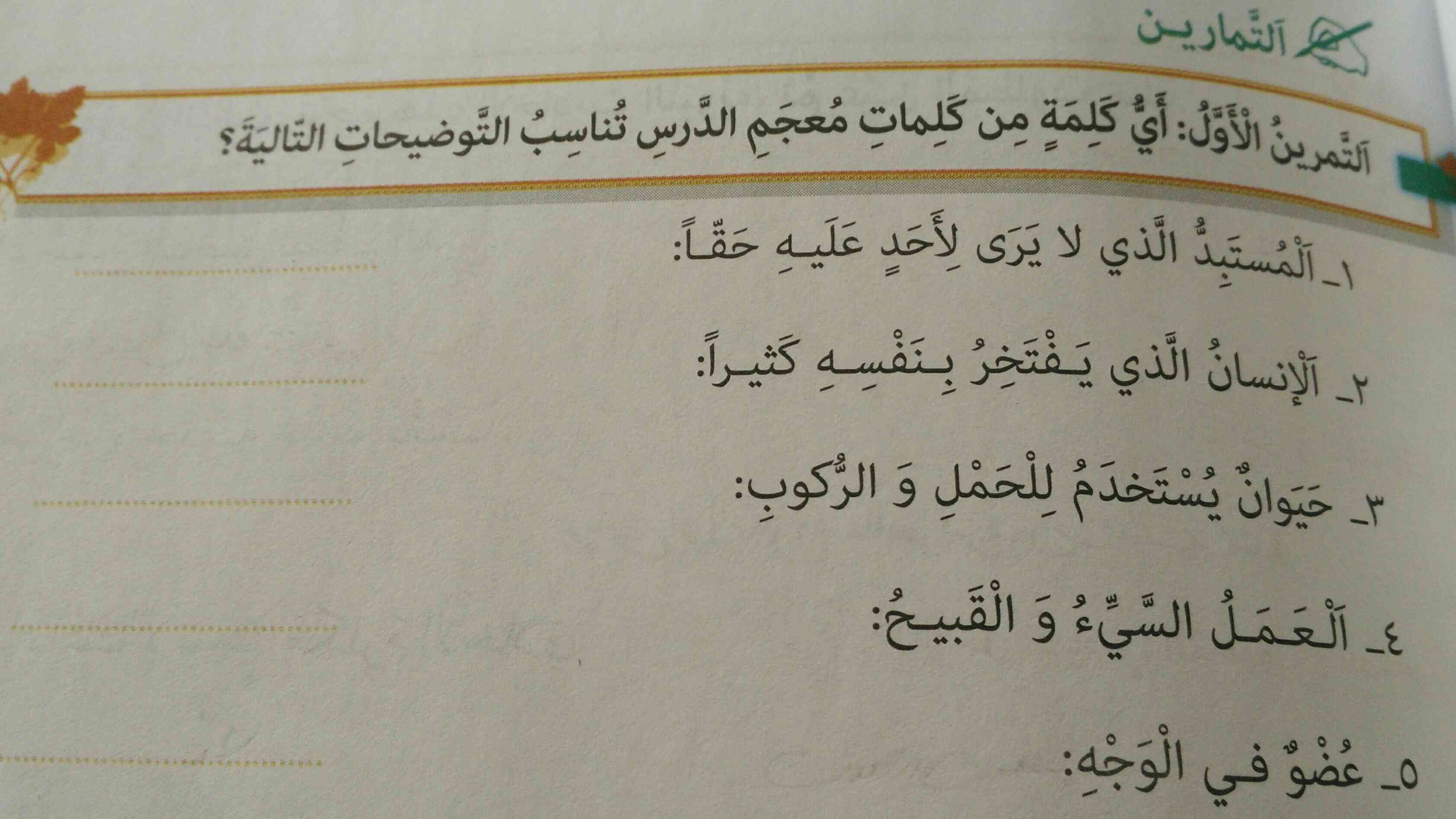 درس اول عربی یازدهم
