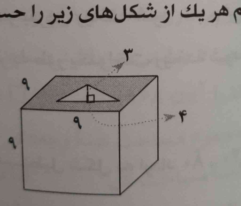 لطفاً حجم این شکل رو بدست بیارید 