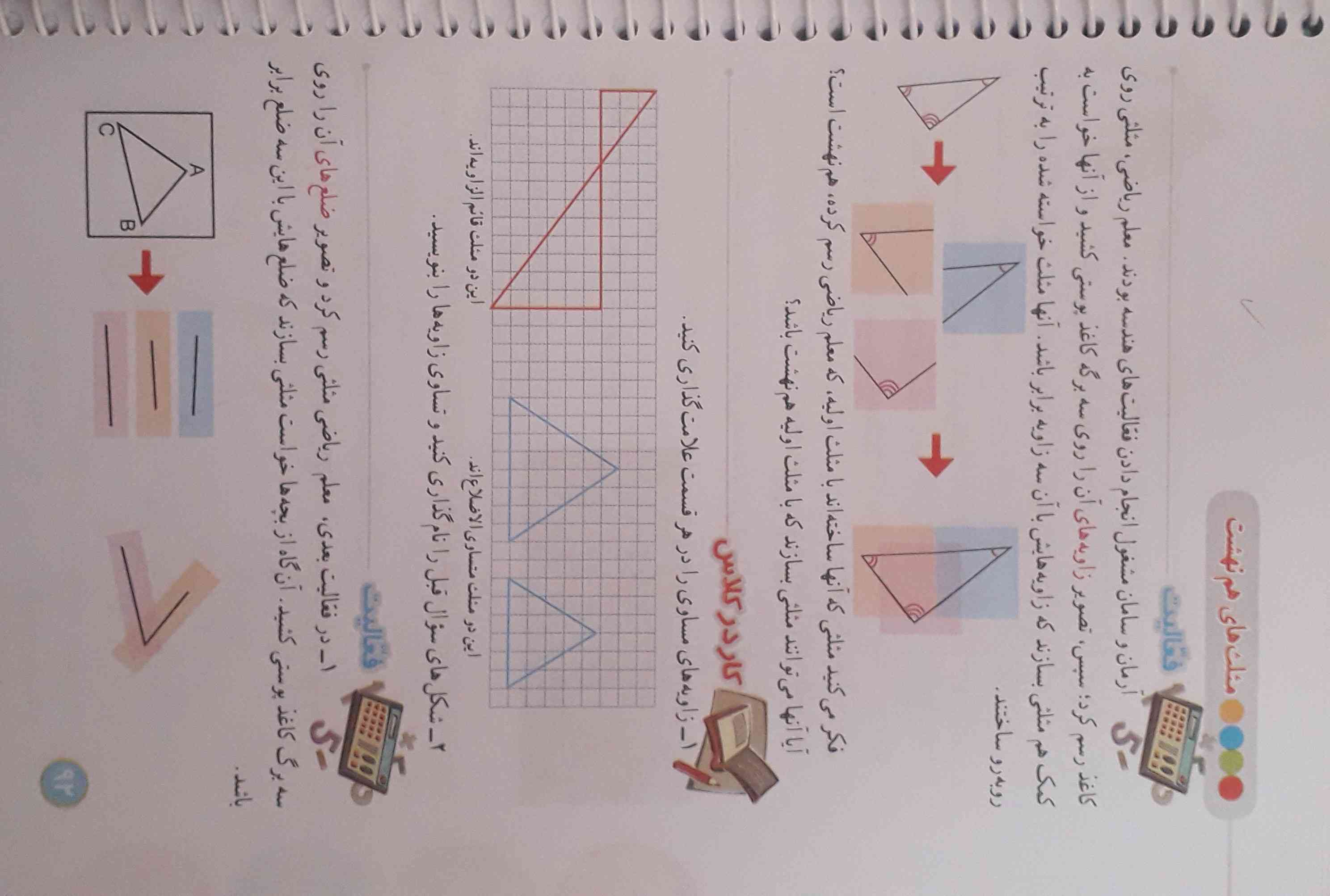 لطفا جواب سوالات صفحه ۹۲.۹۳.۹۴ کتاب ریاضی هشتم فصل ۶ رو بفرستید منونننن