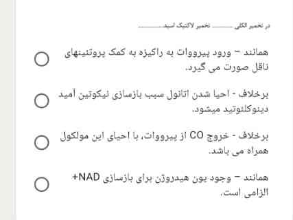 در تخمیر الکلی ......... تخمیر لاکتیک اسید .........