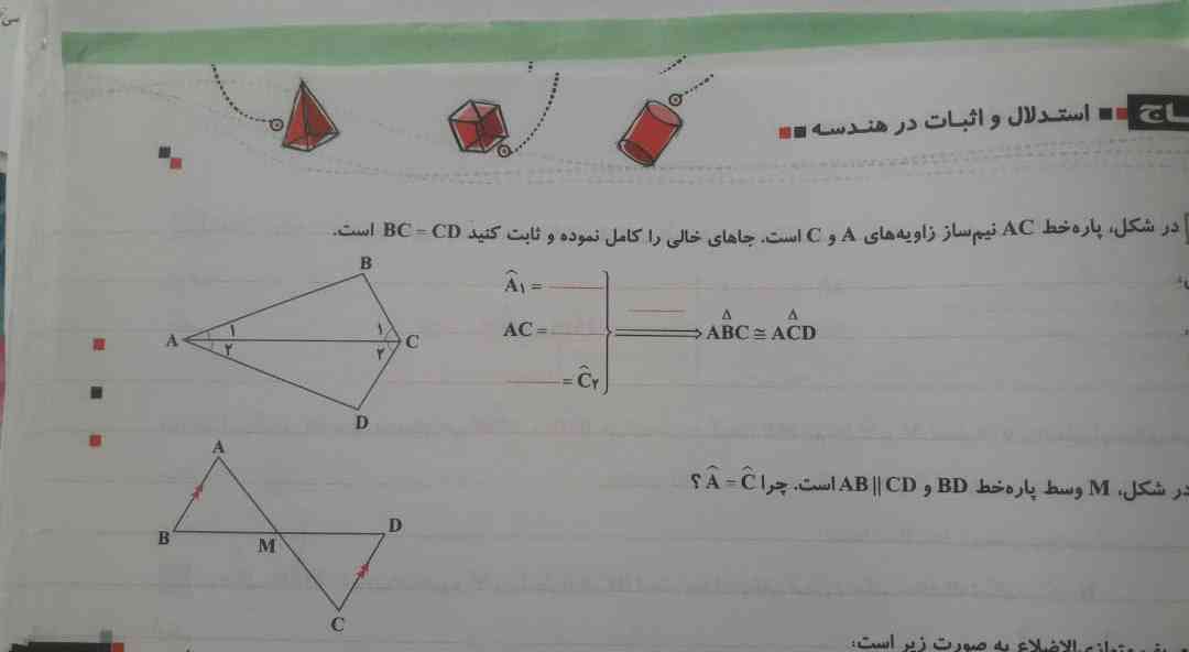 سلام میشه تو این سوالا کمکم کنین