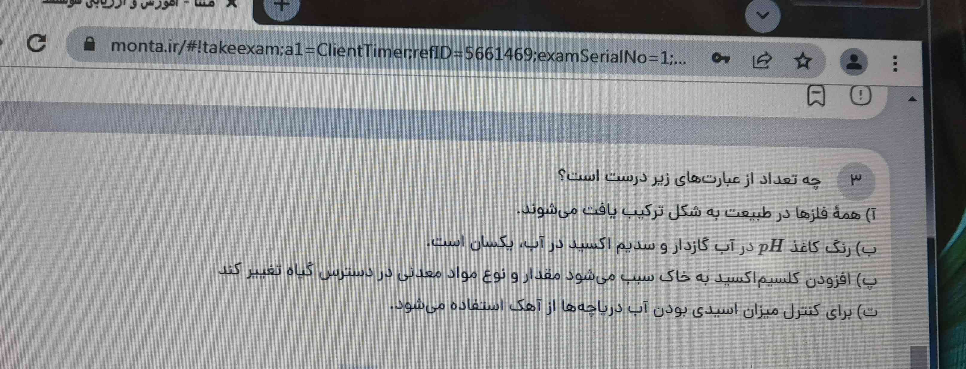 چه تعداد از عبارت ها درست است؟؟